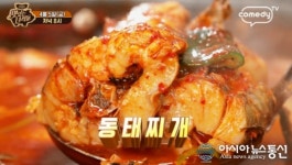 맛있는 녀석들 동태찌개 맛에 유민상 나 연예인 하기 잘했다