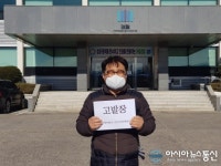 거창YMCA 시민사업위원회, 김향란 거창군의원 ‘직권남용으로 검찰 고발