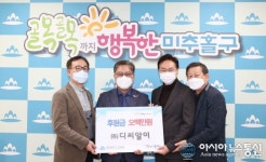 ㈜디씨알이, 미추홀구에 후원금 500만원 기탁