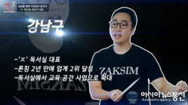 작심 독서실 강남구, 매출 얼마길래? 창업 5년만에 수백억대