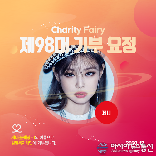 블랙핑크 제니, 서울대 의과대학에 1억 기부! 서울대, 제니의 선한 마음에 감사ridor며 발전 약속 기대!