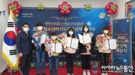 충남 천안시태조산청소년수련관, 청소년포상제 2명 장관상