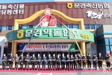 [아통포토] 문경축산농협 약돌한우프라자 준공식
