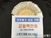 스톤즈개발, 밀양시 교동에 성금 100만원 기탁
