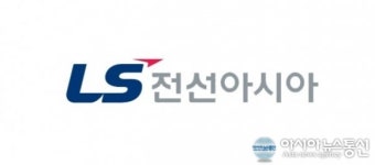[특징주]ls전선아시아 주가, 제주 해저 케이블 건설 사업 공시에 급등