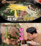 맛있는 녀석들 뚱4, 폭풍먹방에 상주 한우탕 관심집중