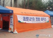 [아통포토] 경기 오산시보건소 앞에서 설치된 코로나19 선별진료 대기소