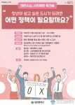 대전시, 시민제안 워크숍 ‘청년이 살고 싶은 도시편’ 개최