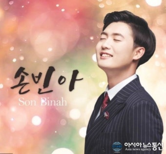 하동 출신 손빈아 ‘트롯신이 떳다2’ 우승 기원