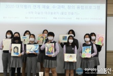 대전교육청, 학교-지역협력의 예술융합교육으로 미래형 창의융합 인재 육성