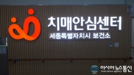 세종시치매안심센터 공공후견사업 보건복지부 우수사례 꼽혀