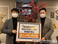 송도슈퍼스타즈77, 미추홀종합사회복지관에 ‘희망 온(溫)기’ 후원금 전달