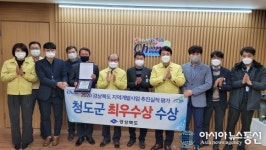 청도군, 2020년 경북도 지역개발사업 실적 평가서 최우수 기관 선정