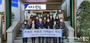성산구, 공인중개사협회와 부동산 거래질서 확립 다짐