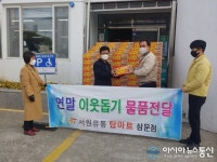 ㈜서원유통 탑마트 삼문점, 삼문동에 라면 200박스 기탁