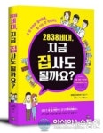 지금 능력 범위 내에서 가장 좋은 집으로 내 집 마련하라