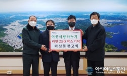 마산동광교회, 성탄절 앞두고 마산합포구에 ‘사랑의 라면’ 기탁