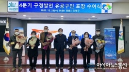 진해구, 4분기 구정발전 유공자 표창 수여