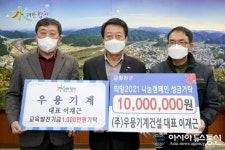 ㈜우용기계건설 이재근 대표, 합천교육발전기금·이웃돕기 성금 기탁