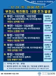 [속보]부천시청 코로나 확진자 19명 대거발생 부천소재요양병원8명