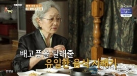 김영옥 맛있는 걸 먹으면 가족 생각나