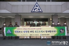아통글로벌 | [아통포토] ㈜린글로벌테크, 2작전사에 방역용품 전달