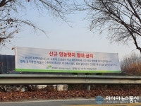 [아통포토] 한국토지주택공사(LH) 나무에 현수막, 과태료 대상