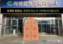 인터불고호텔 대구카지노협회 최재호 회장, 경산 하양읍에 마스크 1만매 기부