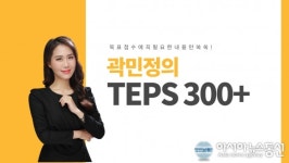 부산텝스, 파고다어학원 300+ 목표반 개설