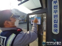 부천오정서 내동지구대, 버스회사 협업 운전자 폭행 예방 및 탄력순찰 홍보 활동 펼쳐