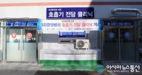 김해시, 호흡기전담 클리닉 추가 지정