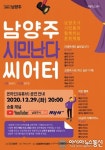 남양주시, 첫 시민배우의 낭독공연!