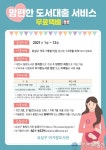유성구 아가랑도서관, 맘(MOM)편한 도서대출 서비스
