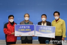 [미담] 스마일기업·㈜유성기업, 이웃사랑성금 600만 원 기탁