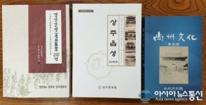 상주문화원, 경상감영 200년상주읍성상주문화 30호 모두 3권 발간