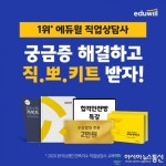솔로몬 직업상담소 | 에듀윌 직업상담사 "랜선 상담소에서 궁금증 해결하고 ‘직.뽀 키트’ 받자"