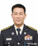 제18대 경북소방본부장에 김종근 소방감 취임