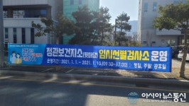 [아통포토] 정관보건지소 뒷마당에 임시선별검사소 운영