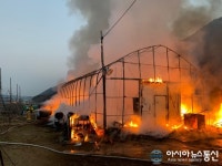 마산회원구 내서읍 감천리 한 비닐하우스 ‘불’