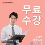 한국사이버진흥원, 토의토론지도사 신문활용교육지도사 자격증 원격교육 무료 지원