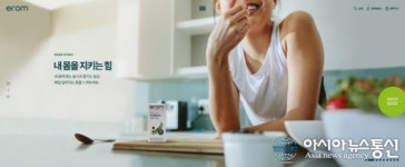 (주)이롬, 면역 건강 종합사이트 이롬몰 그랜드오픈 및 이벤트 진행