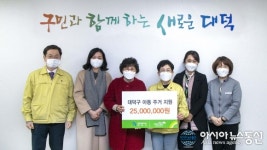 [미담] 대전종합사회복지관, 대덕구 아동에게 후원금 2500만원 전달
