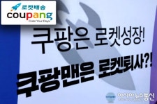 쿠팡 물류센터서 50대 야간 근무자 숨진 채 발견