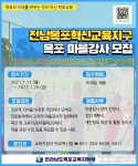 생태·문화·역사·예술에 재능있는 마을강사를 모십니다
