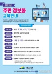 충남 예산군, 2021년도 무료 주민 정보화 교육 개강