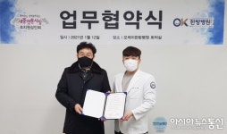 오케이한방병원, 세종전통시장 상인회와 의료증진 협약