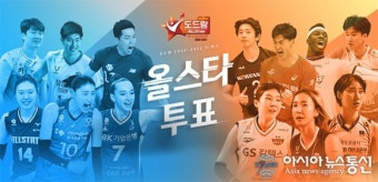 한국배구연맹, V-리그 올스타 온라인 팬 투표 실시