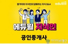 필수 합격 팁 생생하게 듣는다 최다 공인중개사 배출 명소의 지식인 서비스