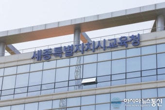 세종시교육청, 올해 평준화 후기고 신입생 배정 결과 발표
