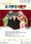 부천시 상동도서관, 온라인 인형극 ‘토끼의 재판’ 운영